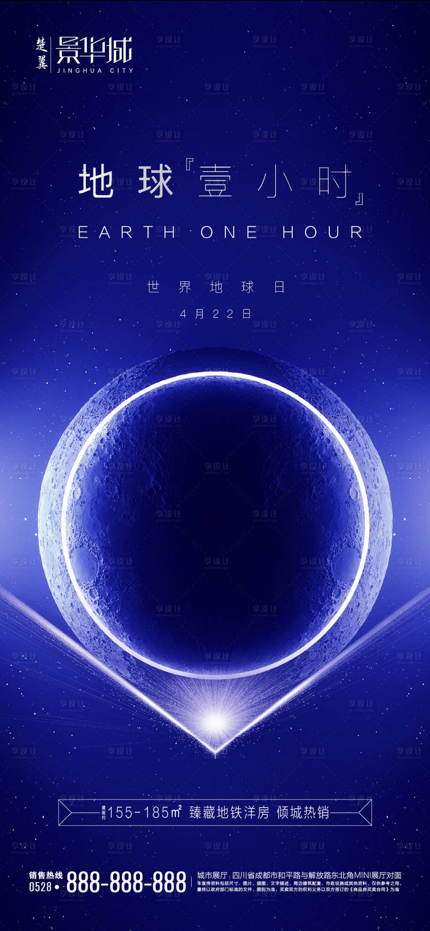 源文件下載【享設(shè)計】搜索編號：54810000677329093【地產(chǎn)世界地球日海報】