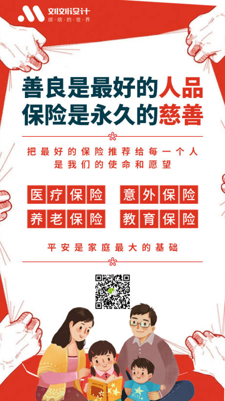 源文件下載【享設計】搜索編號：83270000724962967【移動端保險推廣海報】