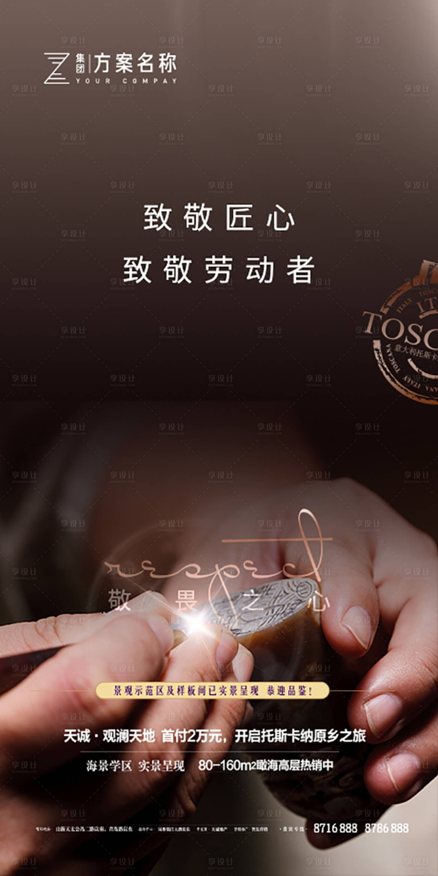 源文件下载【地产五一劳动节海报】编号：66350000814018495