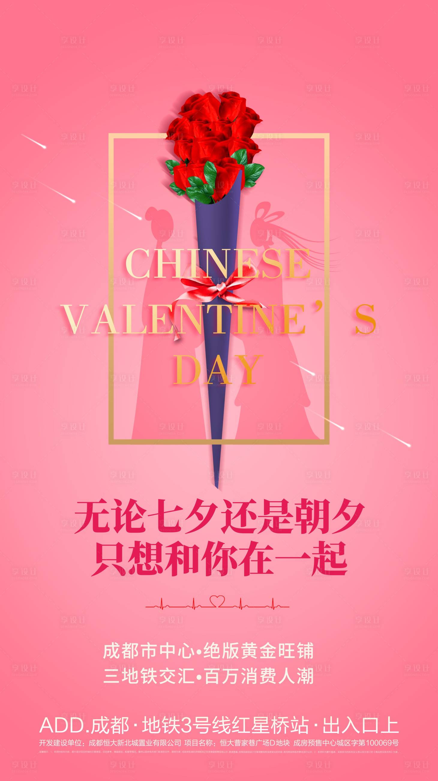 源文件下載【享設計】搜索編號：34010000654642306【粉色七夕節牛郎織女移動端海報】