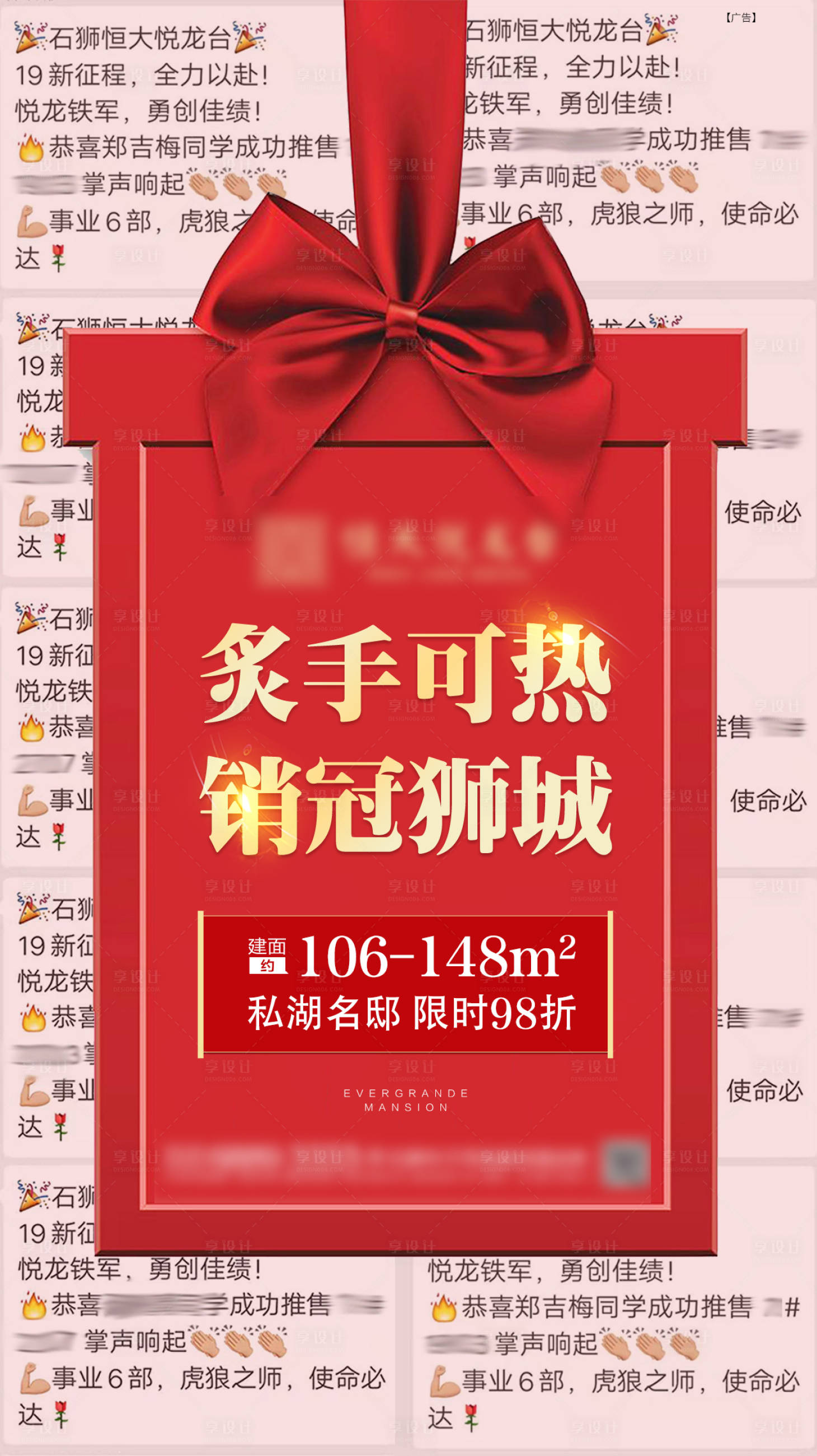 源文件下载【享设计】搜索编号：33740000727505210【房地产热销喜报人气】