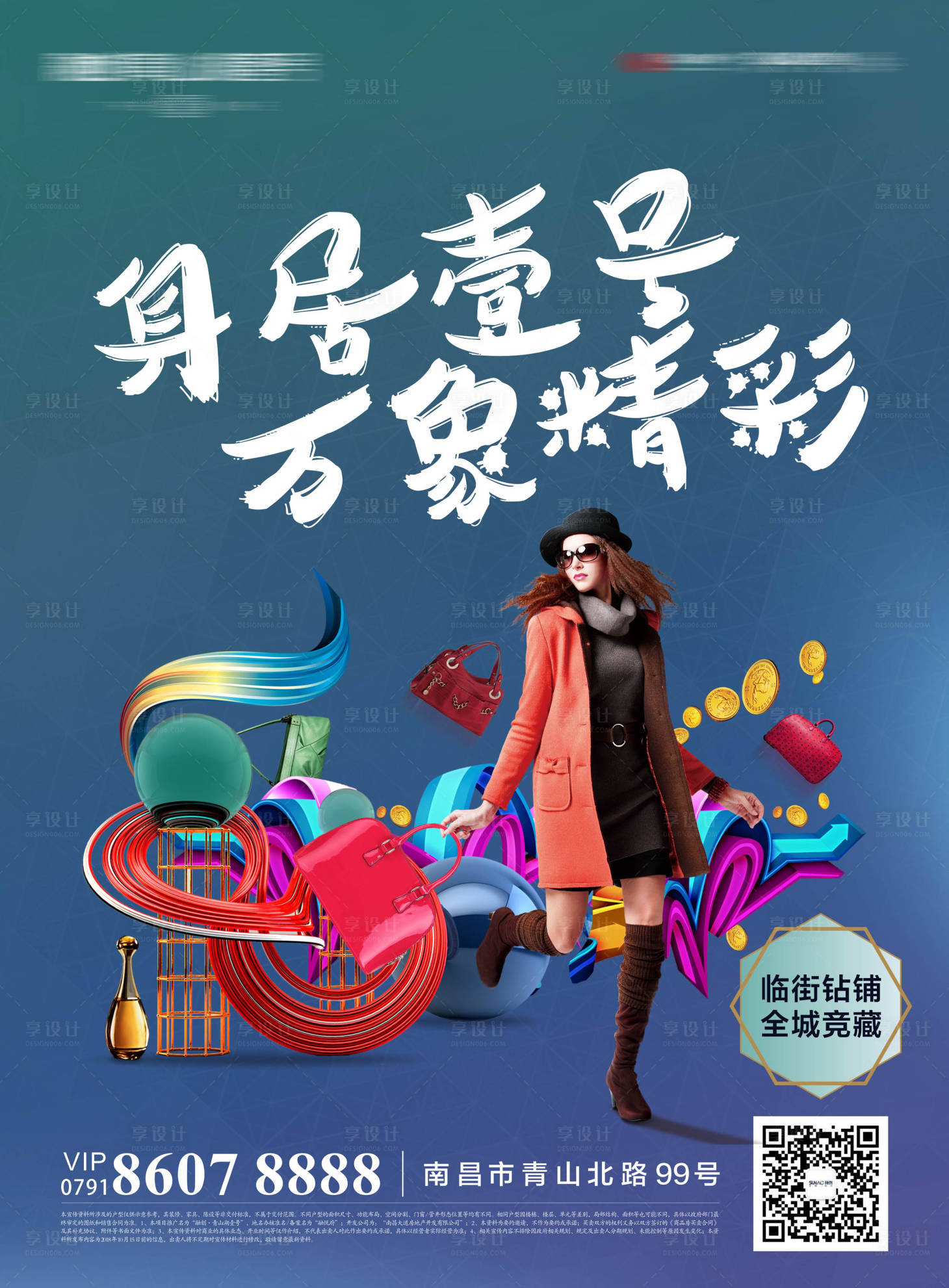 源文件下載【享設計】搜索編號：12830000676303128【商業地產海報】