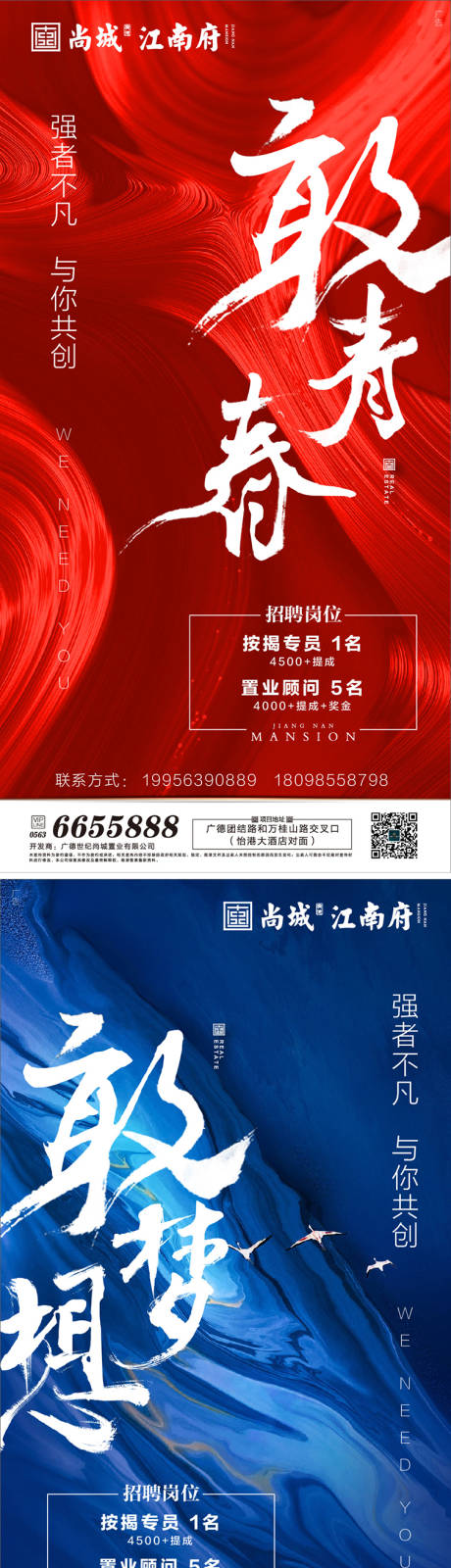 源文件下载【招聘系列海报】编号：22590000632176862