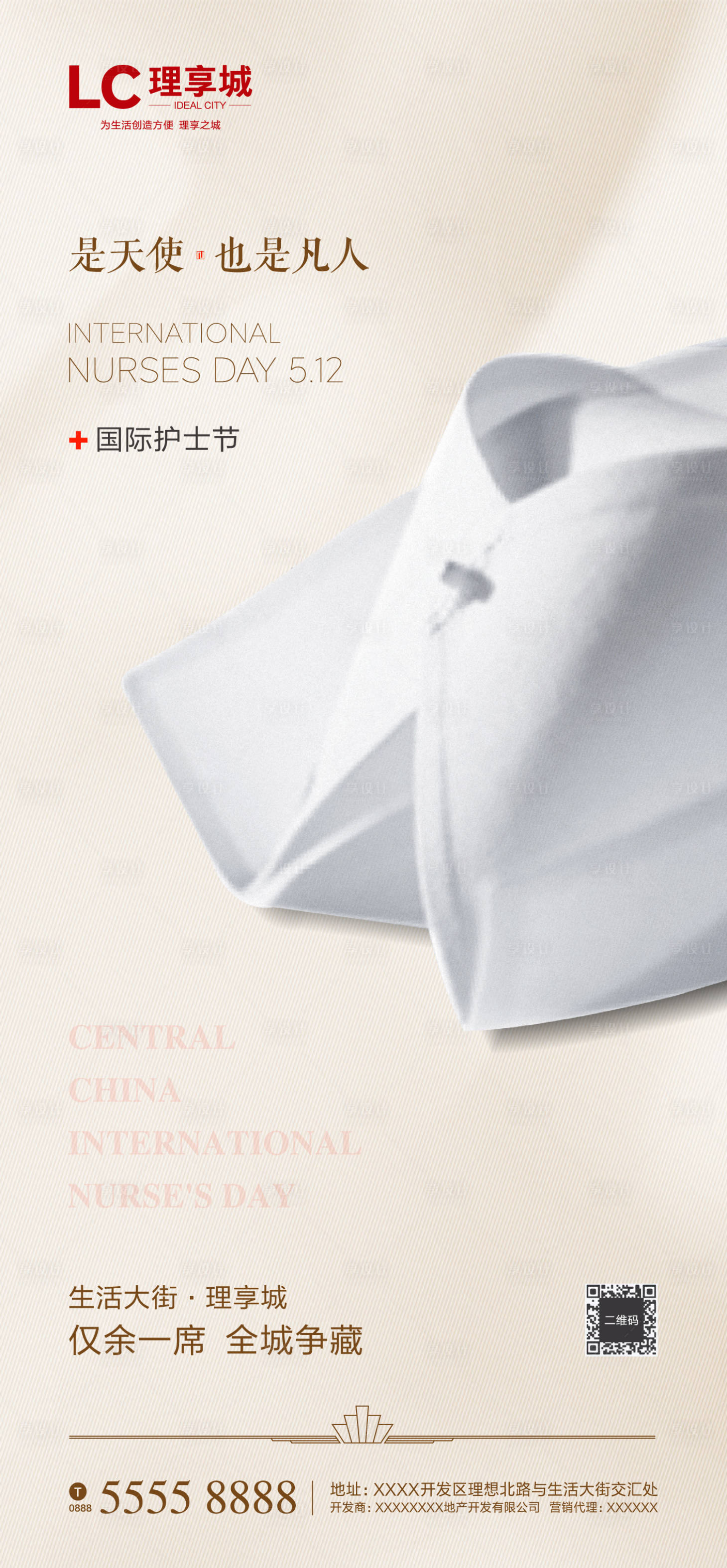 源文件下载【房地产护士节海报】编号：46880000815051653