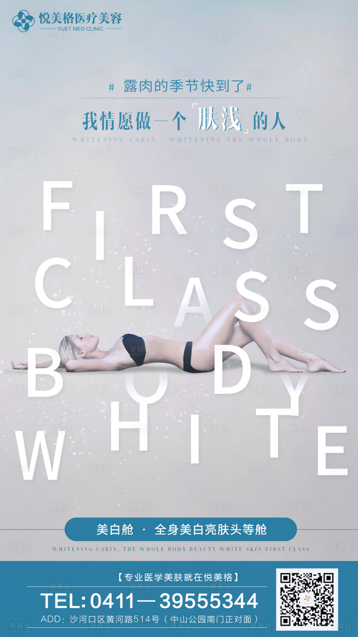 美白整形海报psd广告设计素材海报模板免费下载 享设计 美白整形海报psd广告设计素材海报模板免费下载 享设计