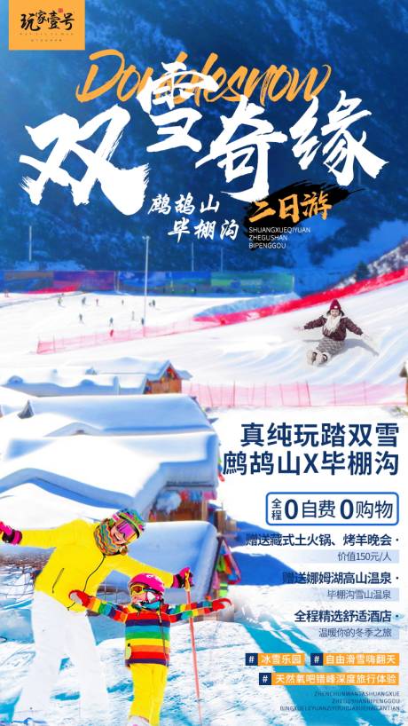 编号：20200409110327708【享设计】源文件下载-滑雪旅游海报