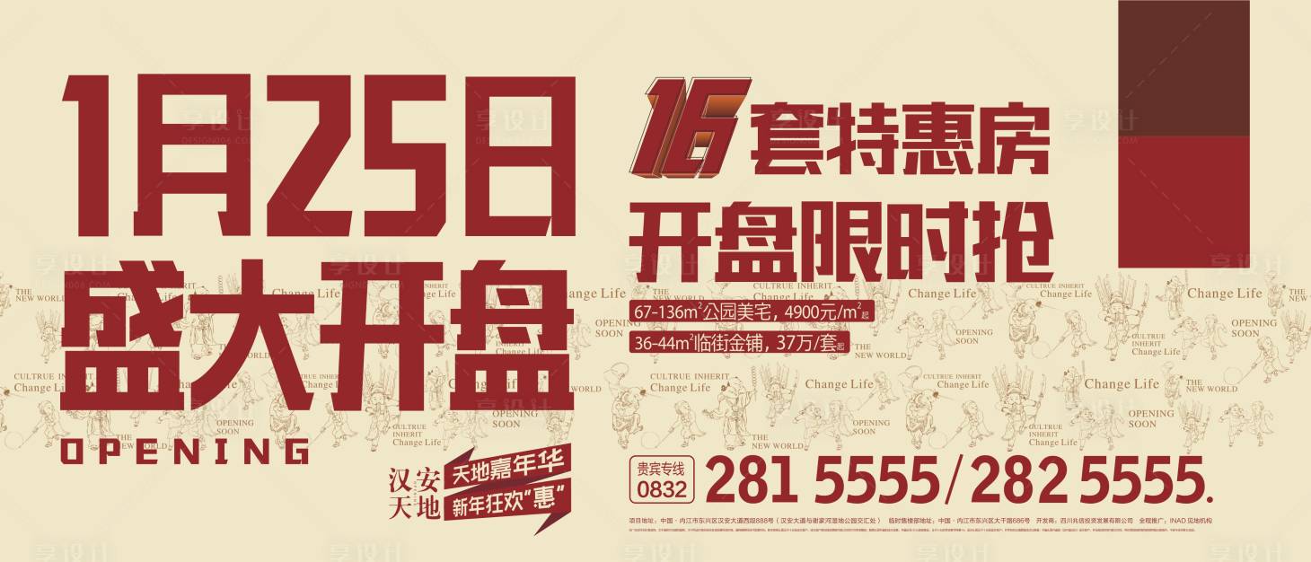 源文件下载【享设计】搜索编号：13120000670312660【户外广告展板海报】