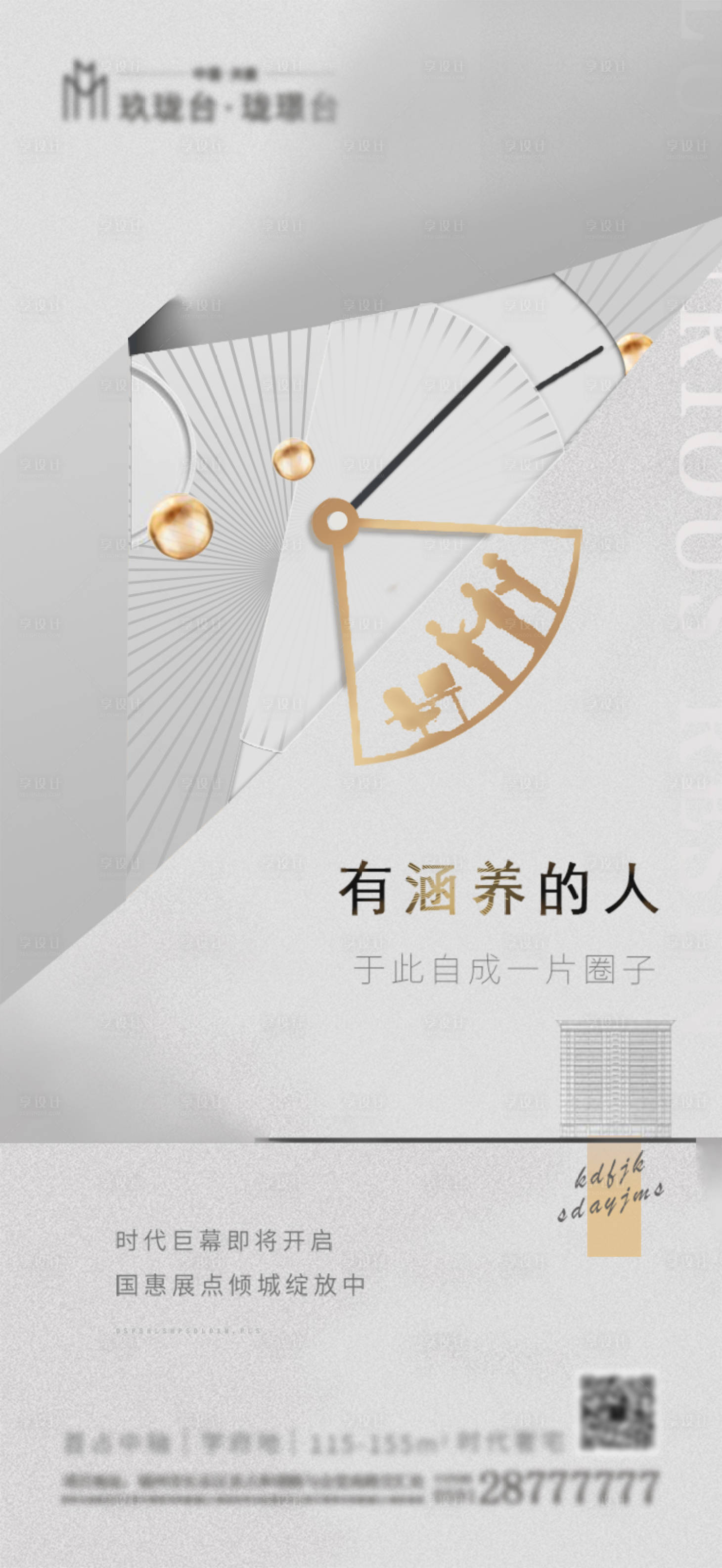 源文件下载【享设计】搜索编号：45910000685931905【地产价值点海报】