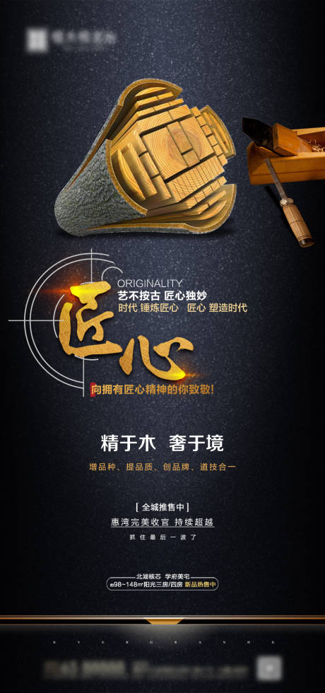 源文件下载【地产匠心价值点黑金海报】编号：98430000766627529