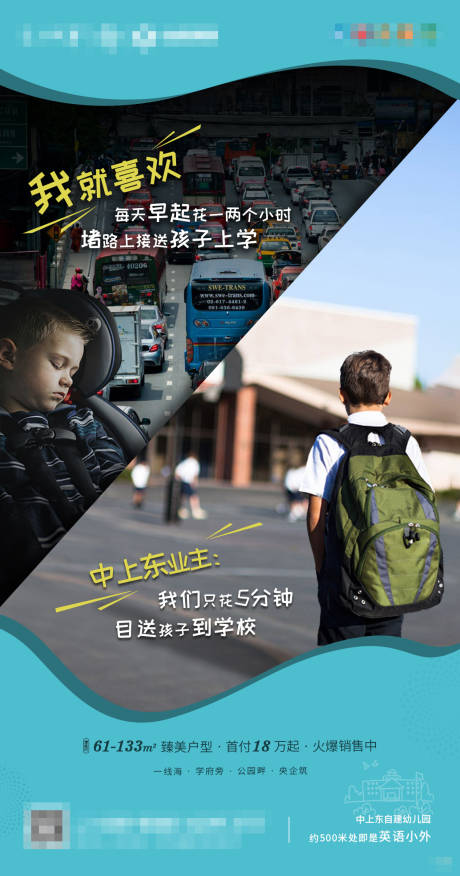 源文件下载【房地产学区房对比价值点海报】编号：26280000792272693