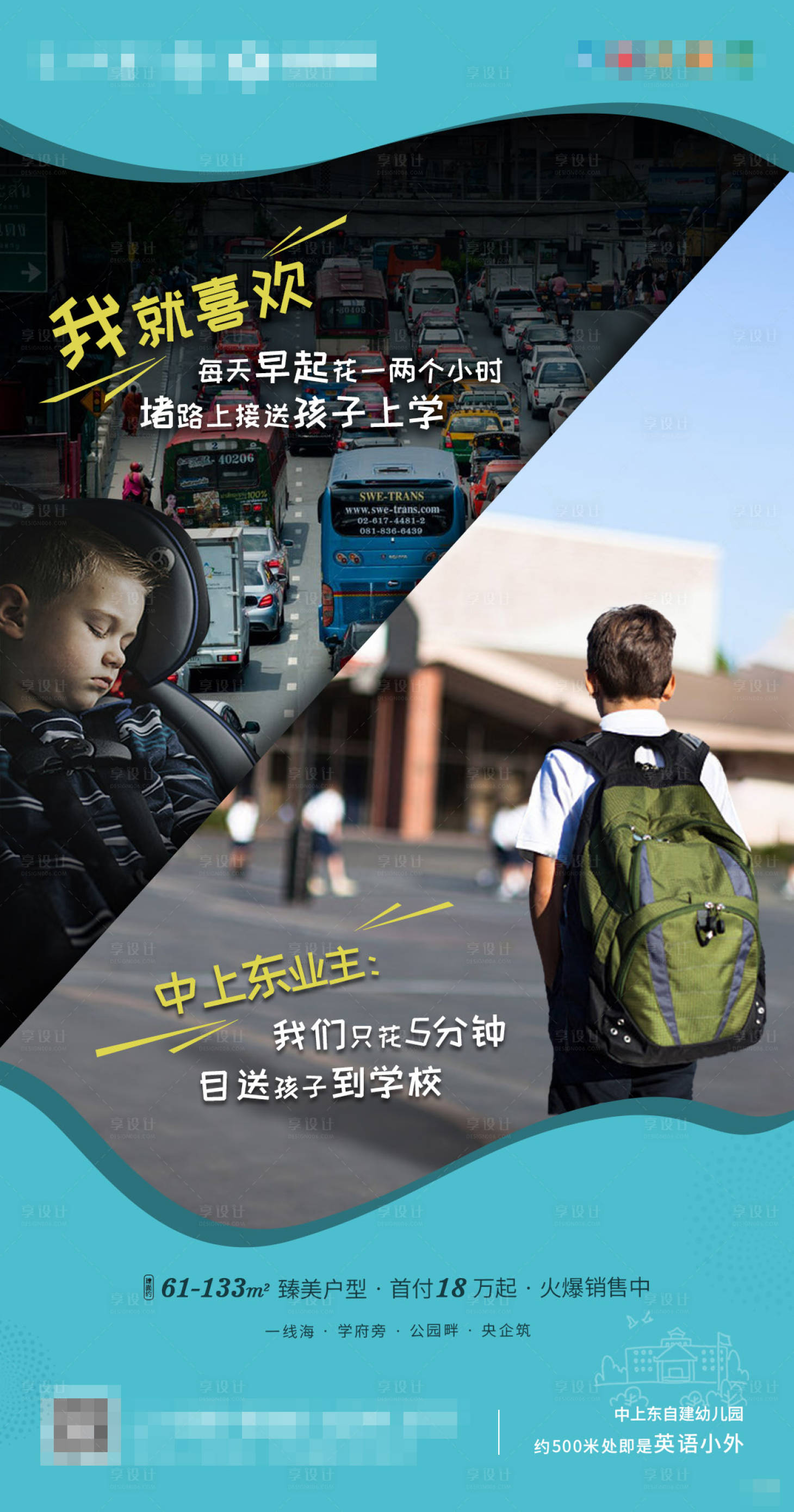源文件下載【享設計】搜索編號：26280000792272693【房地產學區房對比價值點海報】