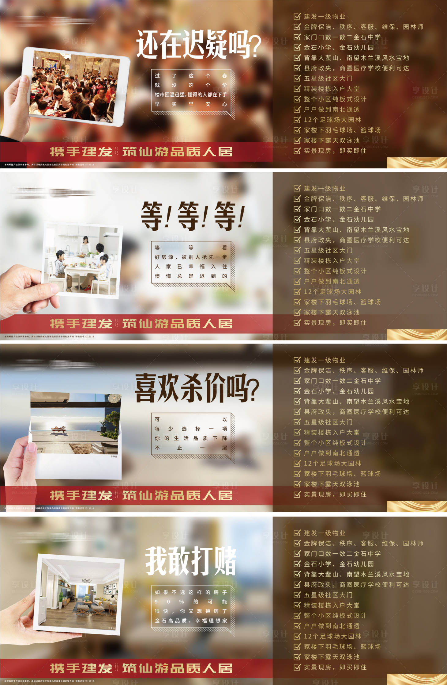 源文件下载【享设计】搜索编号：49790000808289464【地产价值点创意系列海报展板】