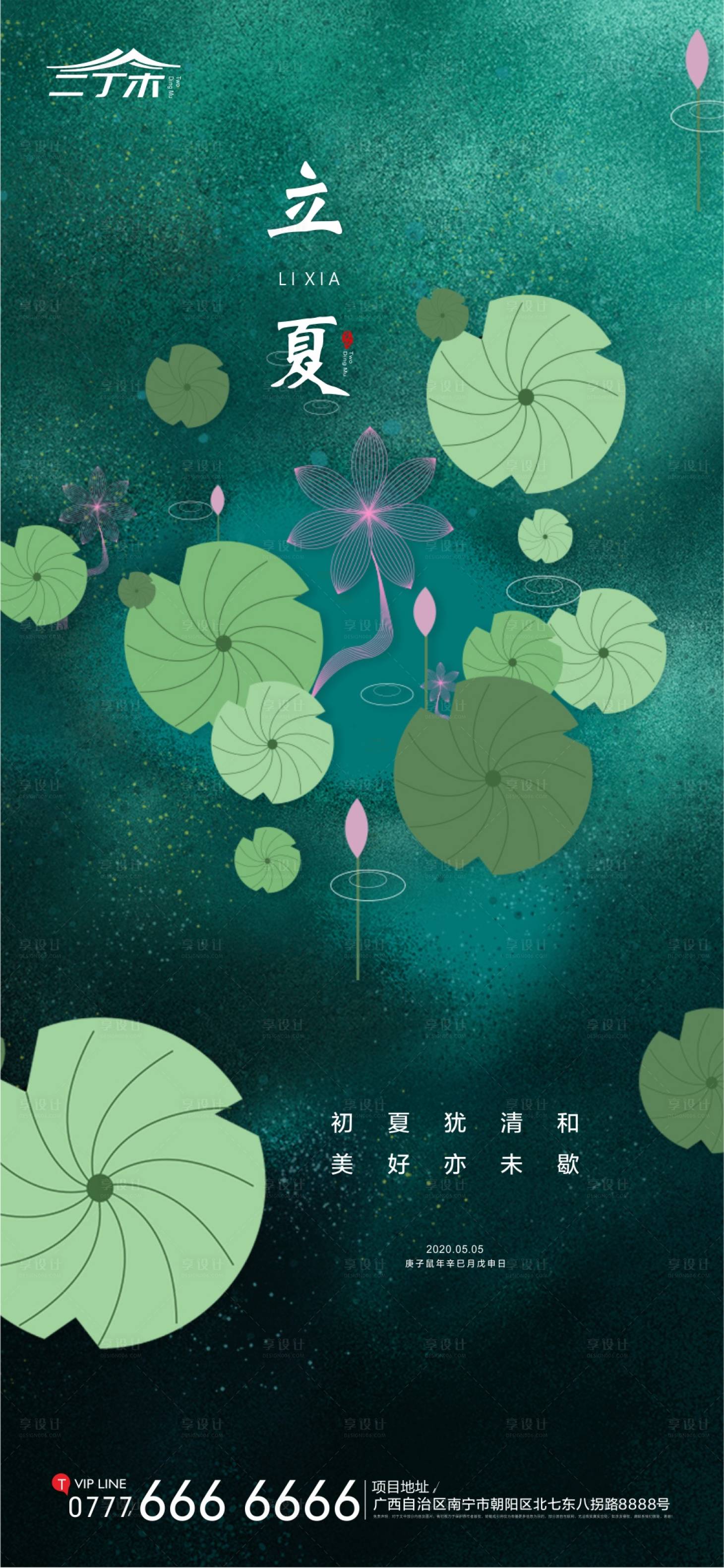 源文件下載【享設計】搜索編號：48180000818253963【立夏手繪微信海報】