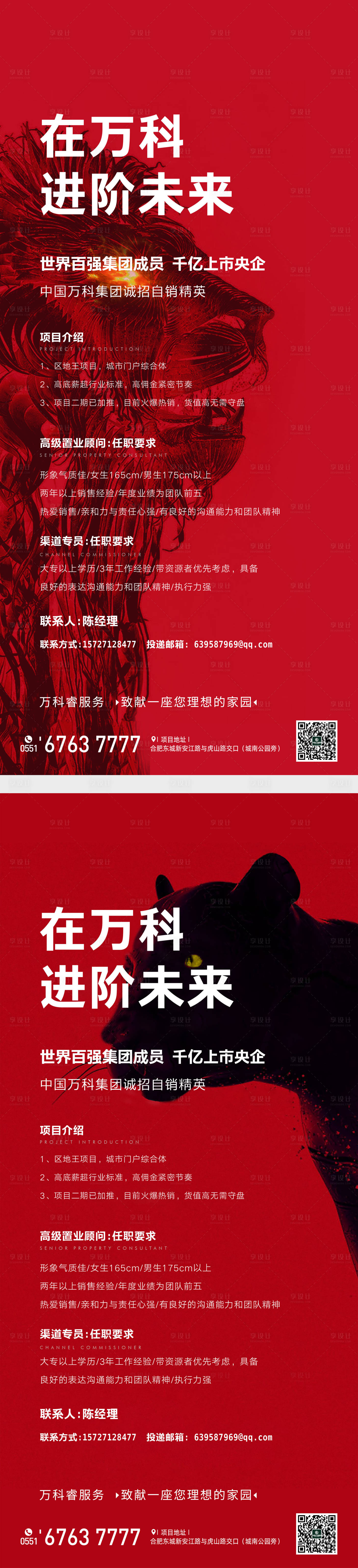 源文件下載【享設計】搜索編號：67810000731245580【獅子豹子招聘系列海報】