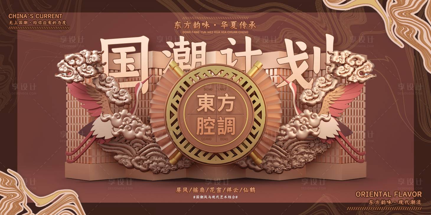 源文件下載【享設計】搜索編號：51850000816264556【國潮計劃東方腔調海報】