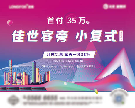 源文件下载【房地产渐变炫彩主画面广告展板】编号：76430000782447088