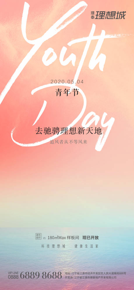 源文件下载【享设计】搜索编号：12160000796701606【五四青年节海报】