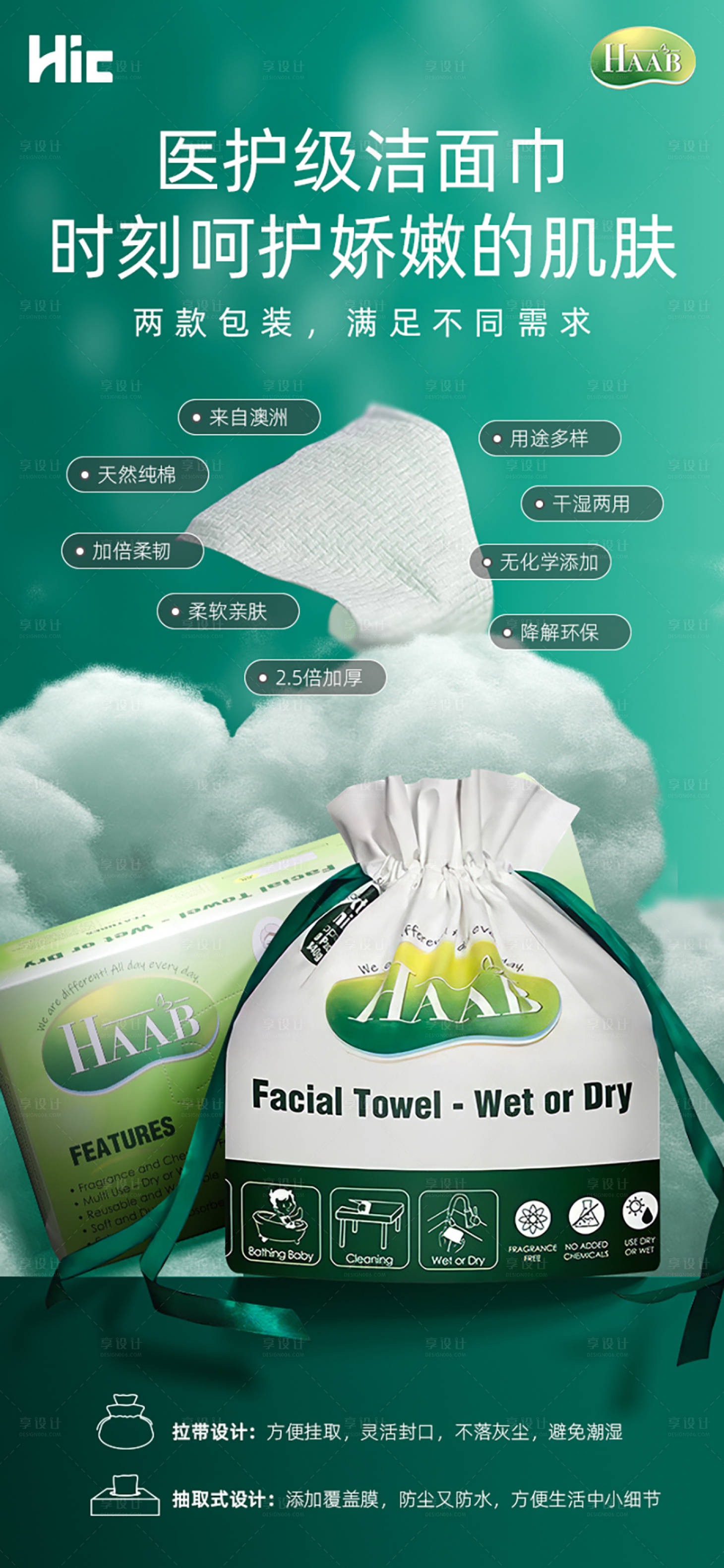 源文件下载【享设计】搜索编号：21440000806055952【卸妆棉海报】