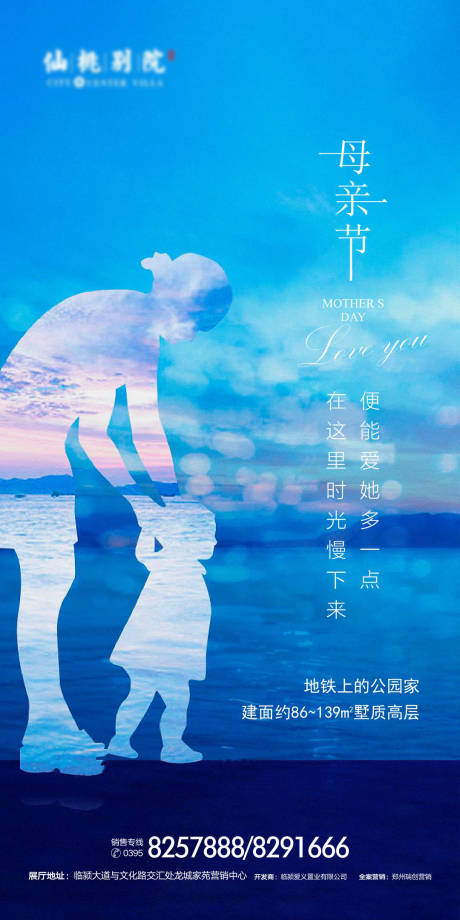 源文件下載【享設計】搜索編號：44230000648823089【房地產母親節移動端海報】