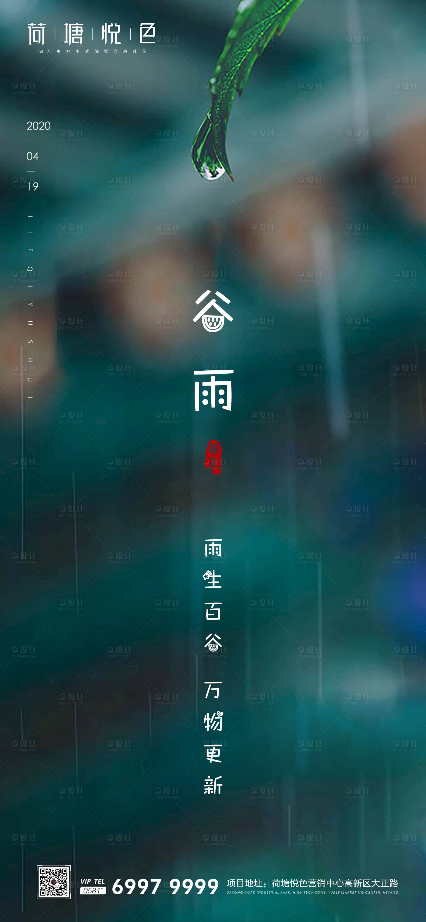 源文件下载【谷雨节气海报】编号：20200416142443001