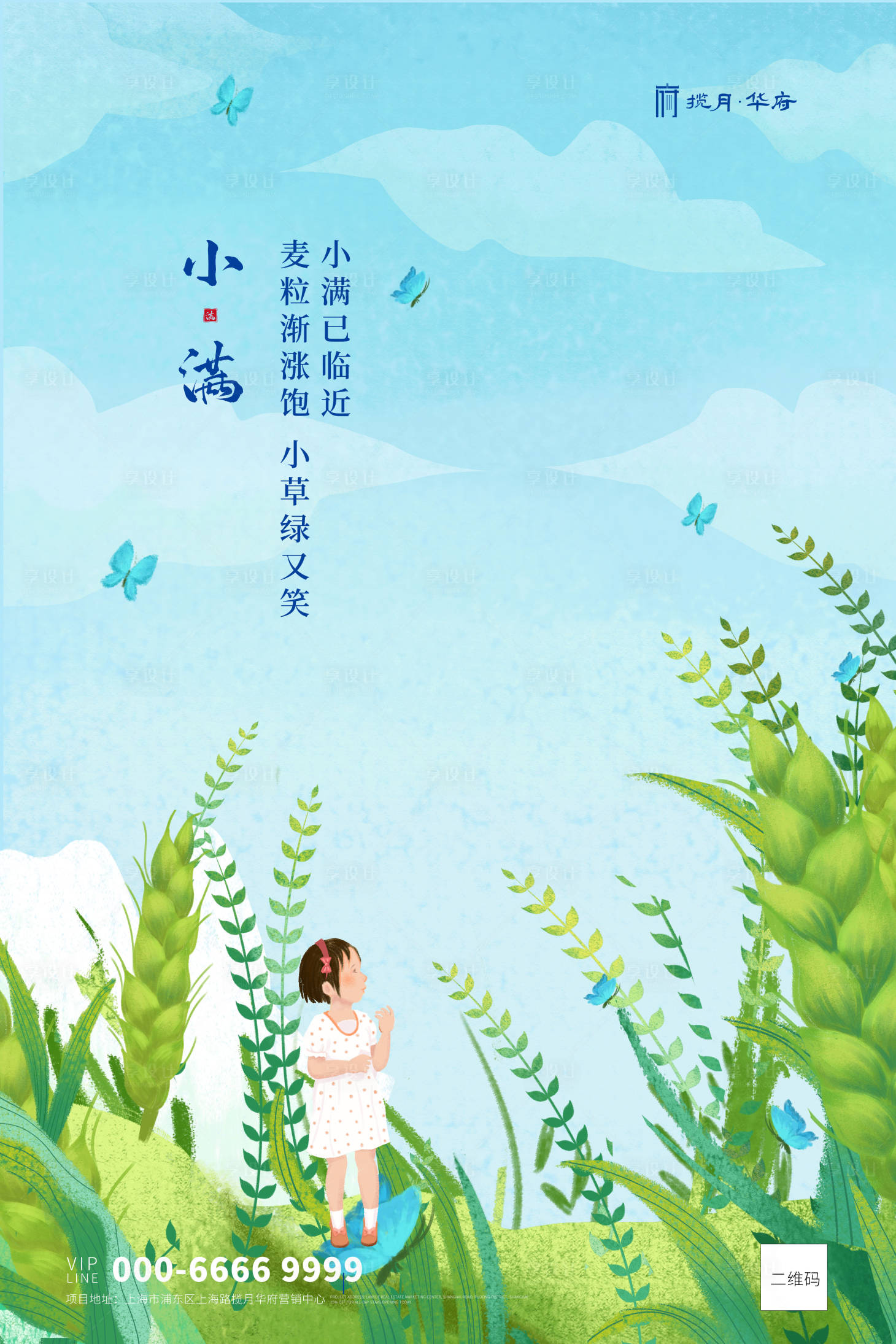 源文件下载【插画蓝色小满节气海报】编号：15210000816787328