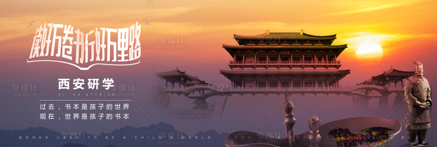 西安旅游研学展板bannerpsd广告设计素材海报模板免费下载 享设计