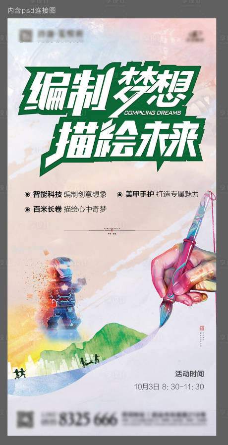 源文件下载【房地产亲子地产活动刷屏海报】编号：95150000737256551