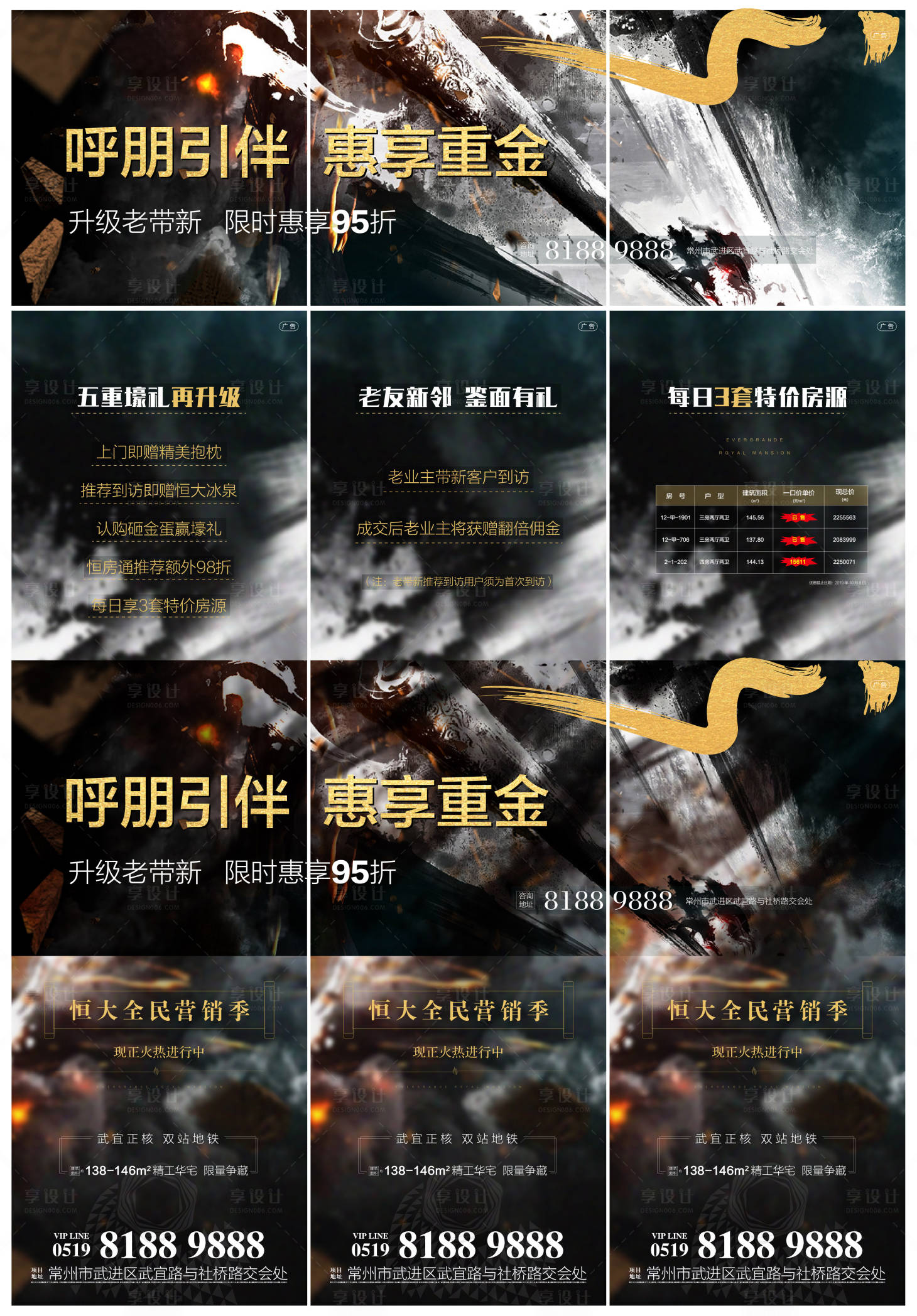 源文件下載【享設計】搜索編號：26690000719391354【地產老帶新三宮格調性海報】