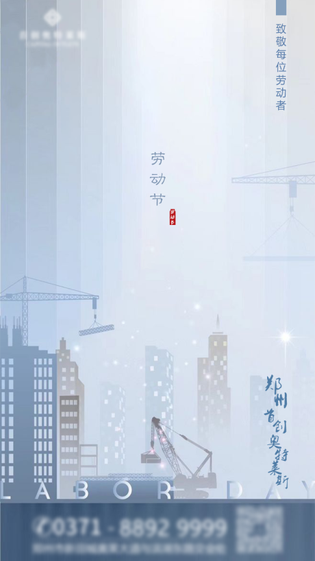 源文件下載【五一國(guó)際勞動(dòng)節(jié)微信海報(bào)】編號(hào)：89500000781314181