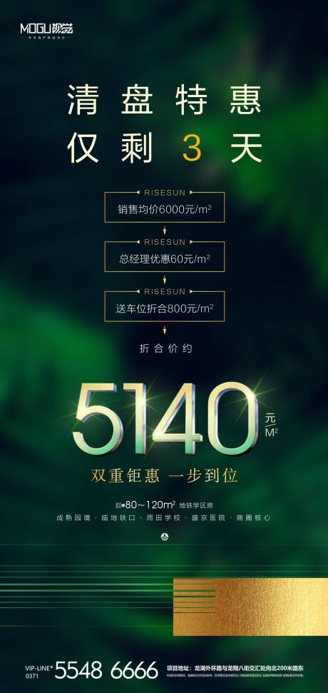 源文件下载【地产绿金清尾特惠微信】编号：76700000768237242