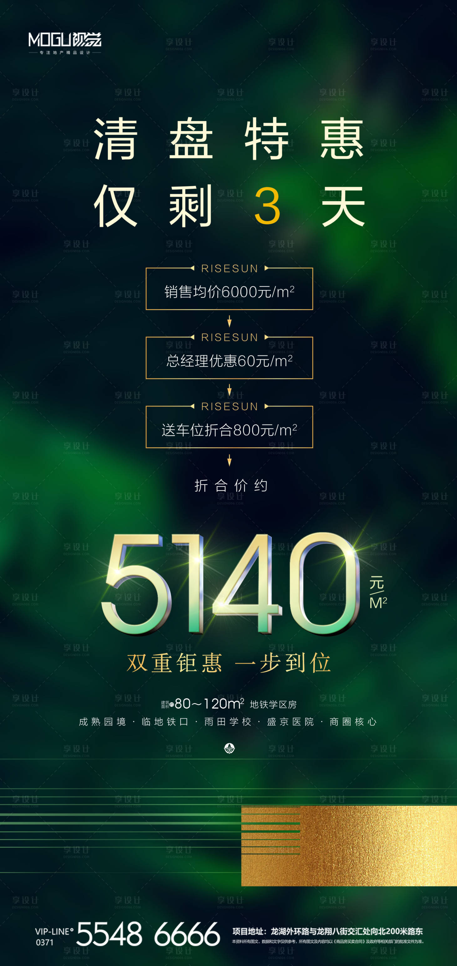 源文件下载【享设计】搜索编号：76700000768237242【地产绿金清尾特惠微信】