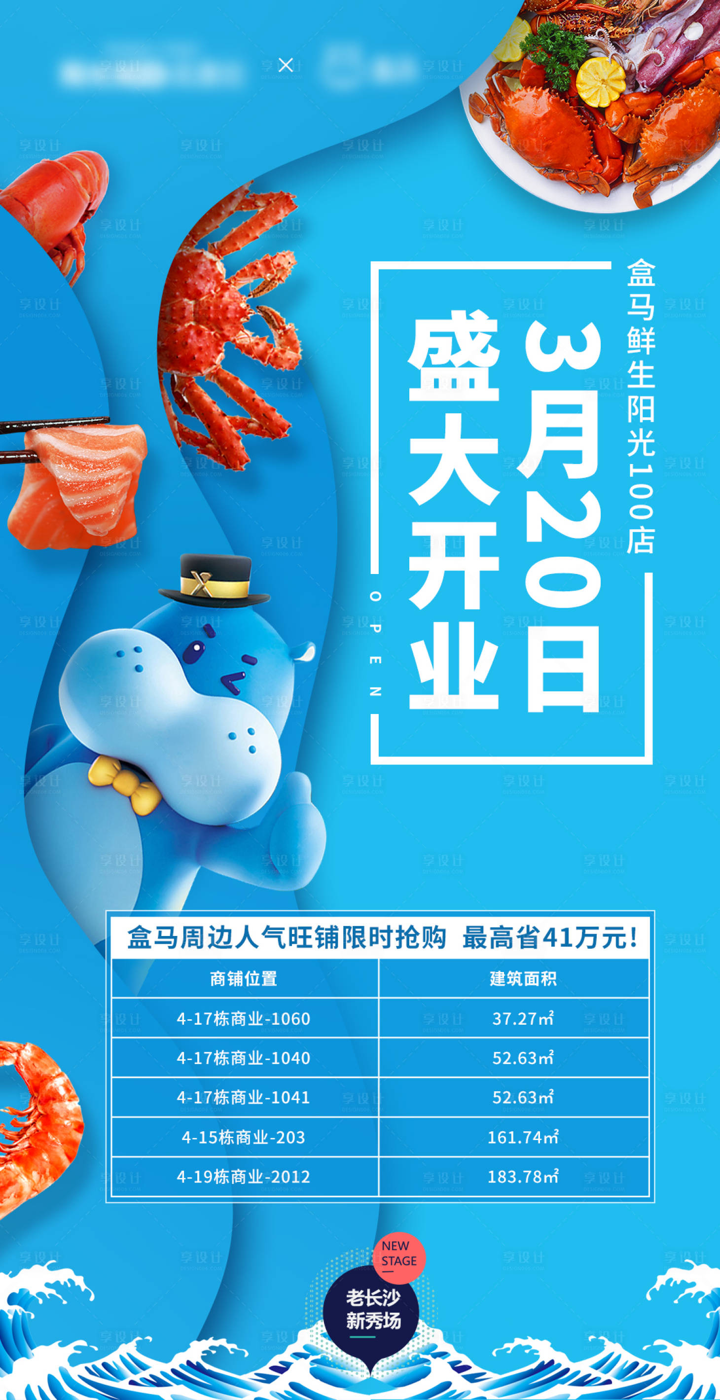 源文件下载【地产海鲜活动移动端海报】编号：20200323104311799