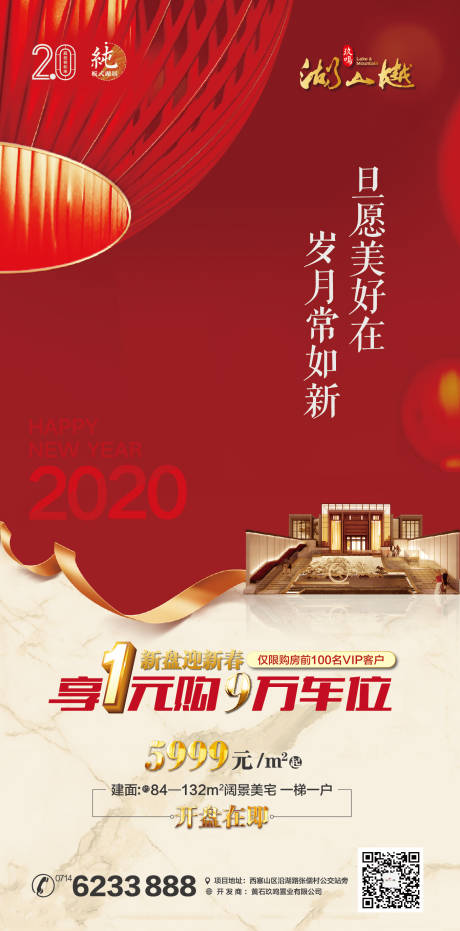 源文件下载【元旦 灯笼 喜庆 红色 过年】编号：20200427093642697