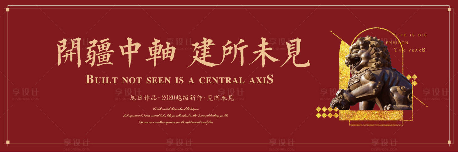 源文件下載【享設(shè)計(jì)】搜索編號(hào)：15210000809372196【中式地產(chǎn)廣告展板】