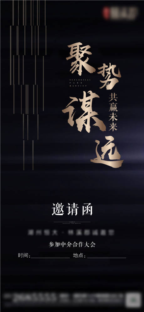 源文件下载【邀请函黑金海报】编号：76510000776954720