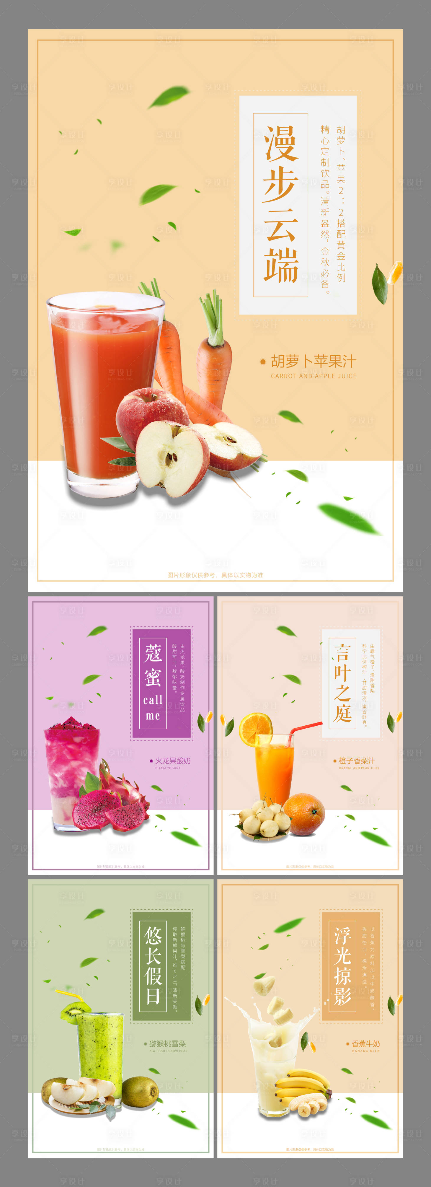 源文件下载【享设计】搜索编号：28220000749355339【小清新果汁饮料果饮海报】