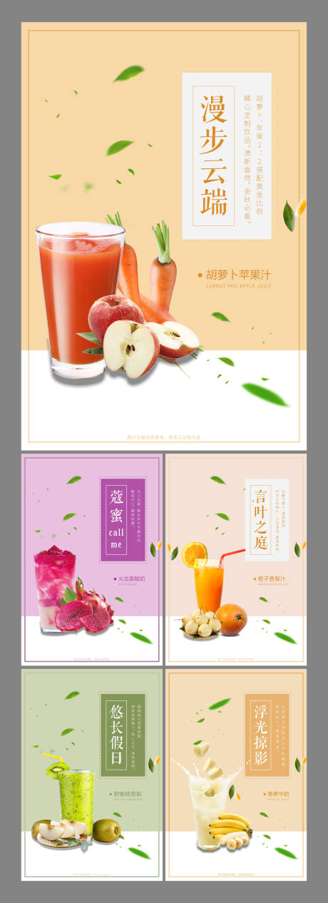 小清新果汁饮料果饮海报-源文件【享设计】