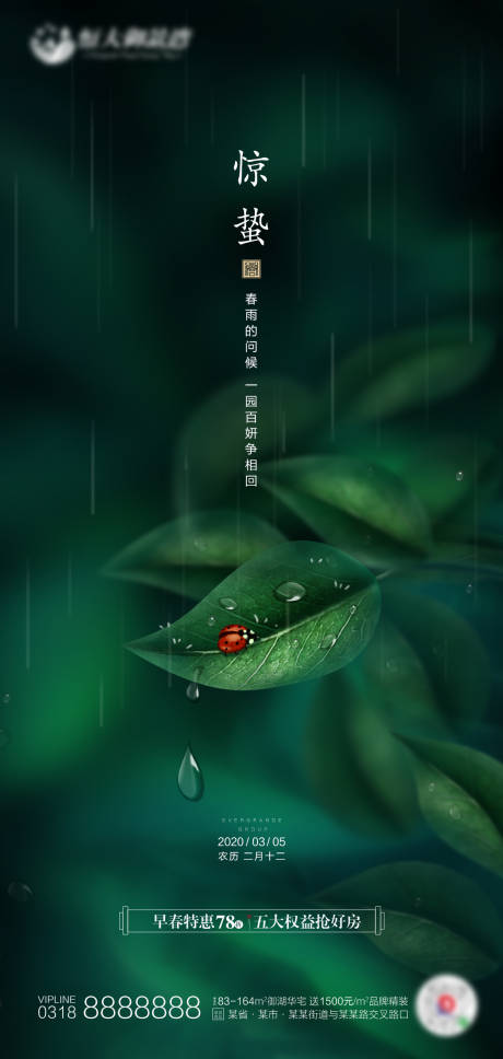 源文件下載【享設計】搜索編號：72810000650995430【地產節氣稿驚蟄海報】