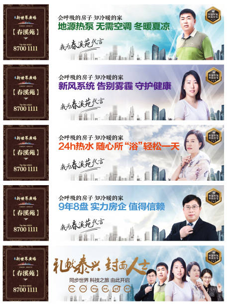 源文件下载【绿色科技住宅人物代言系列围挡】编号：68940000705831672