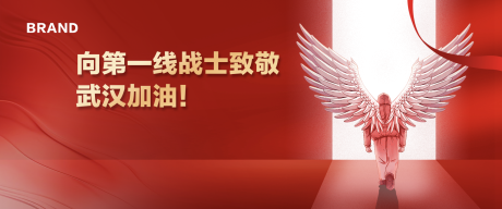源文件下载【武汉防疫英雄致敬】编号：56210000708862933