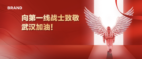 编号：20200413095720753【享设计】源文件下载-武汉防疫英雄致敬