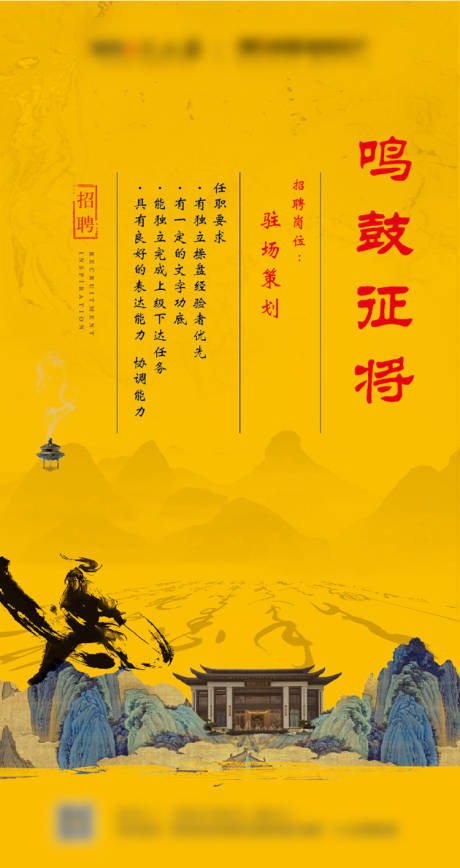 源文件下载【地产黄色招聘中式海报】编号：83080000637878588