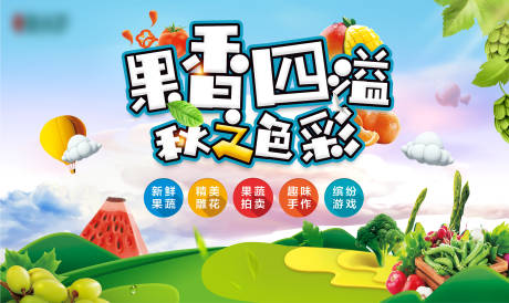 源文件下载【果蔬主画面】编号：28870000776915229