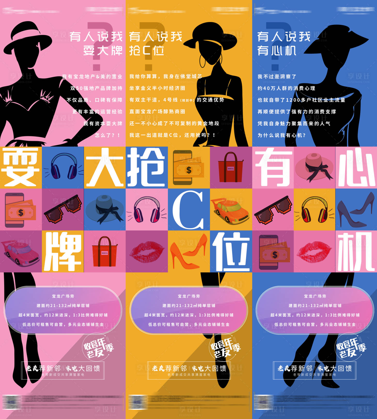 源文件下载【享设计】搜索编号：26590000703959319【商铺创意稿（三宫格）】