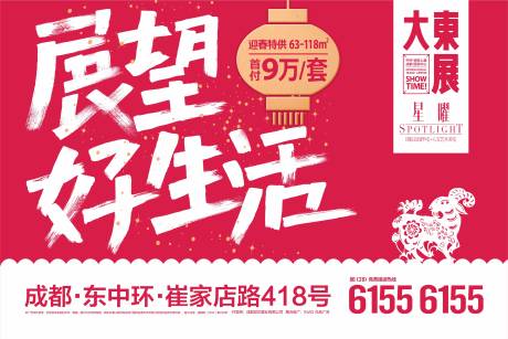 源文件下载【展望好生活地产背景板 】编号：20200405193553523
