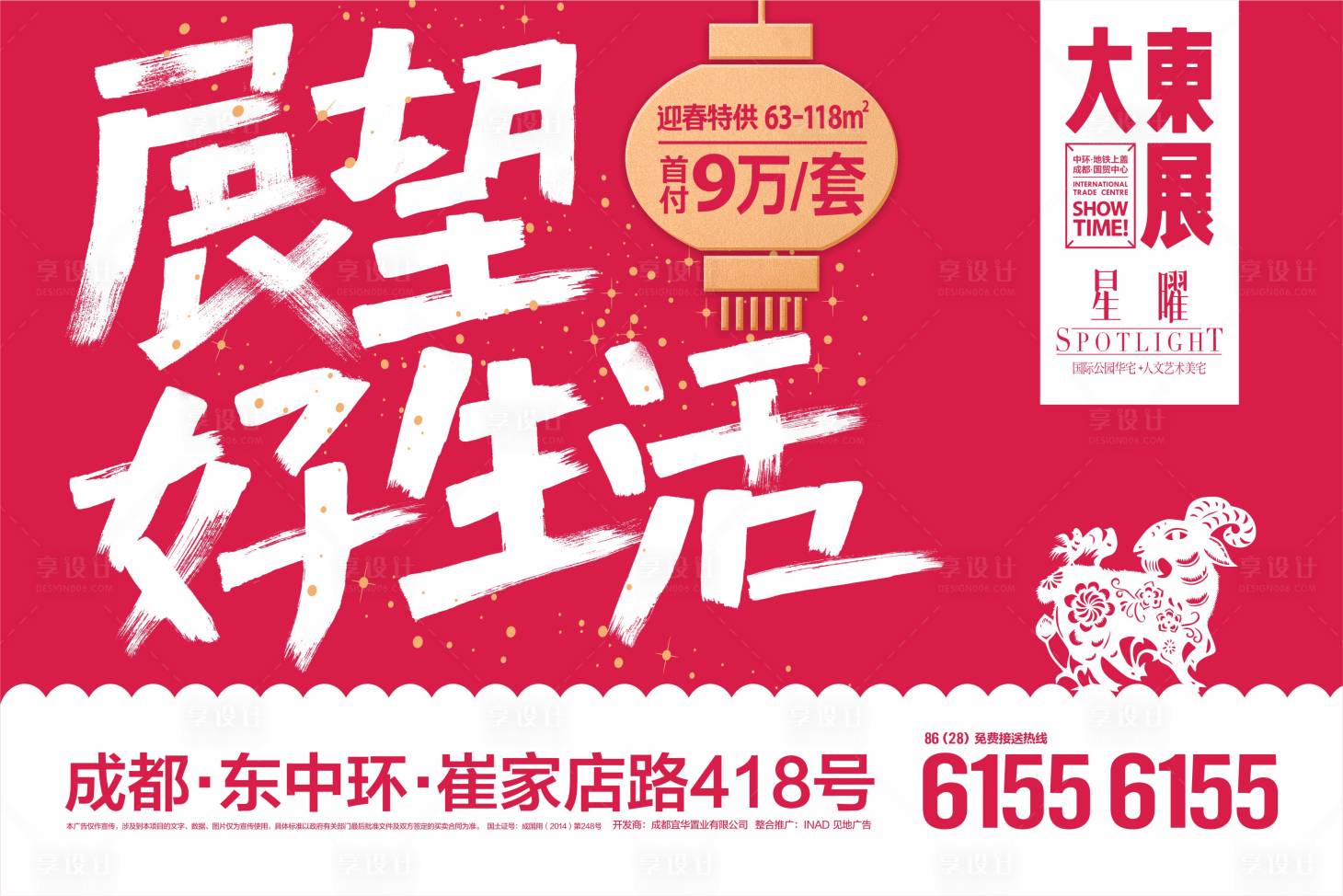 源文件下載【享設(shè)計(jì)】搜索編號：51740000669851764【展望好生活地產(chǎn)背景板 】