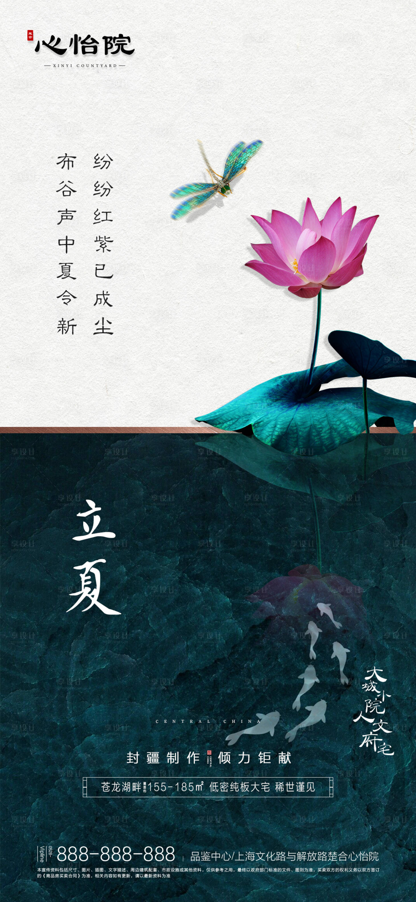 源文件下載【地產立夏節氣海報】編號：91150000775247655