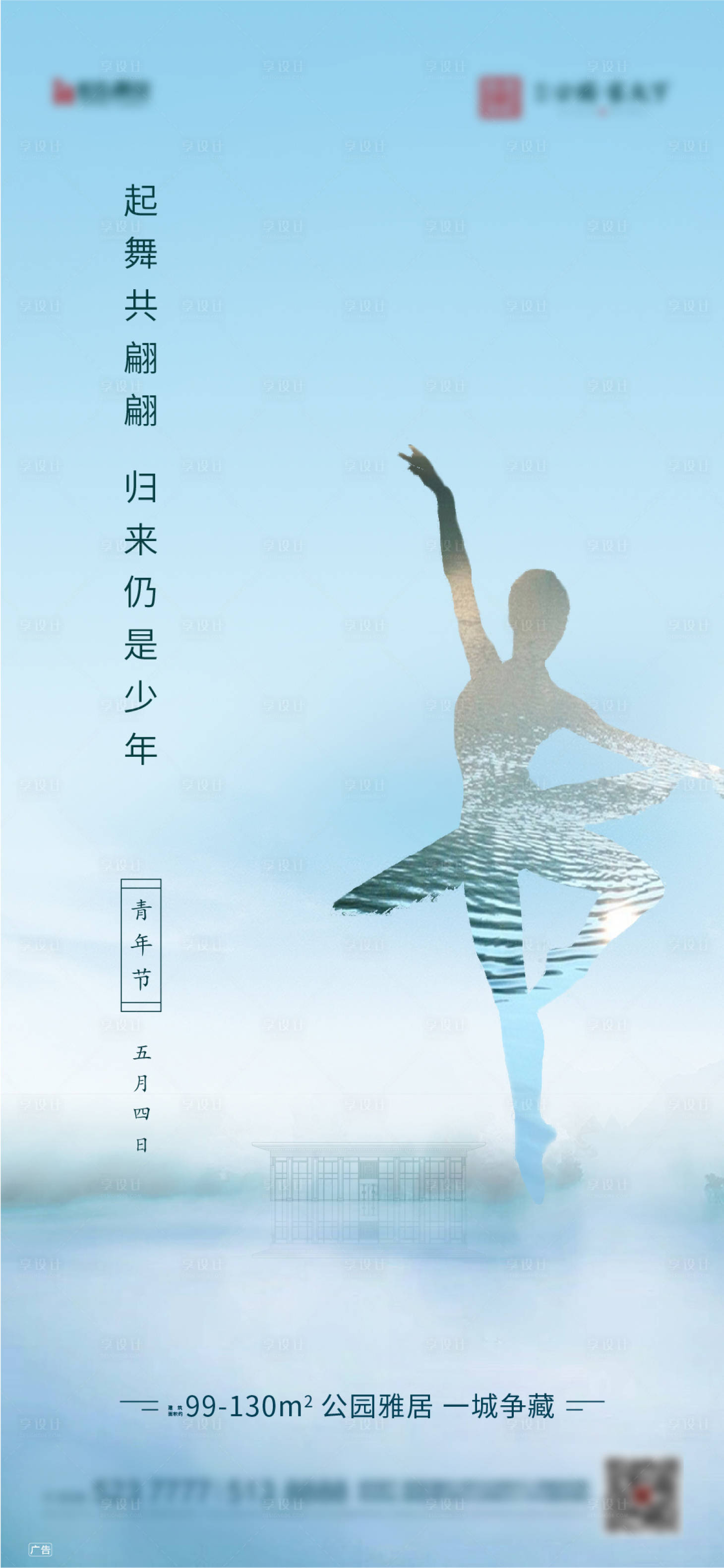 源文件下載【享設計】搜索編號：76010000788479772【地產五四青年節海報】
