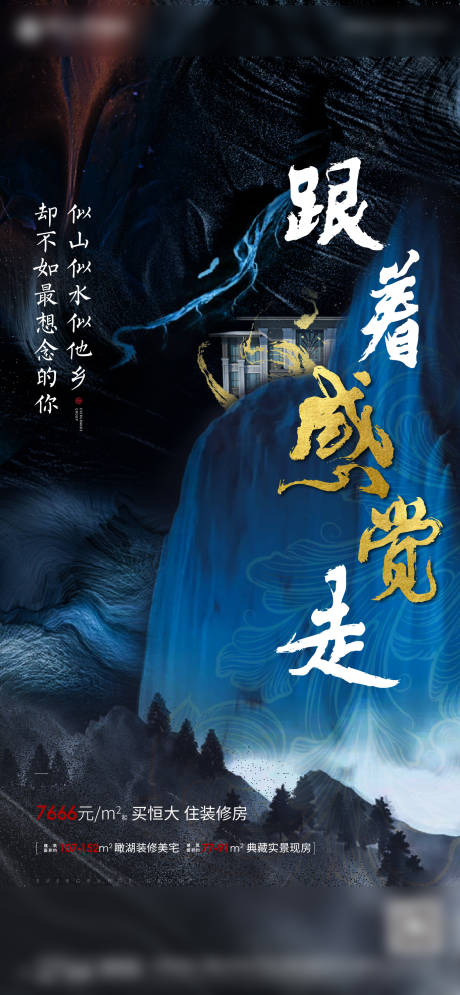 源文件下载【享设计】搜索编号：29260000766776600【中式山水纹理移动端海报】
