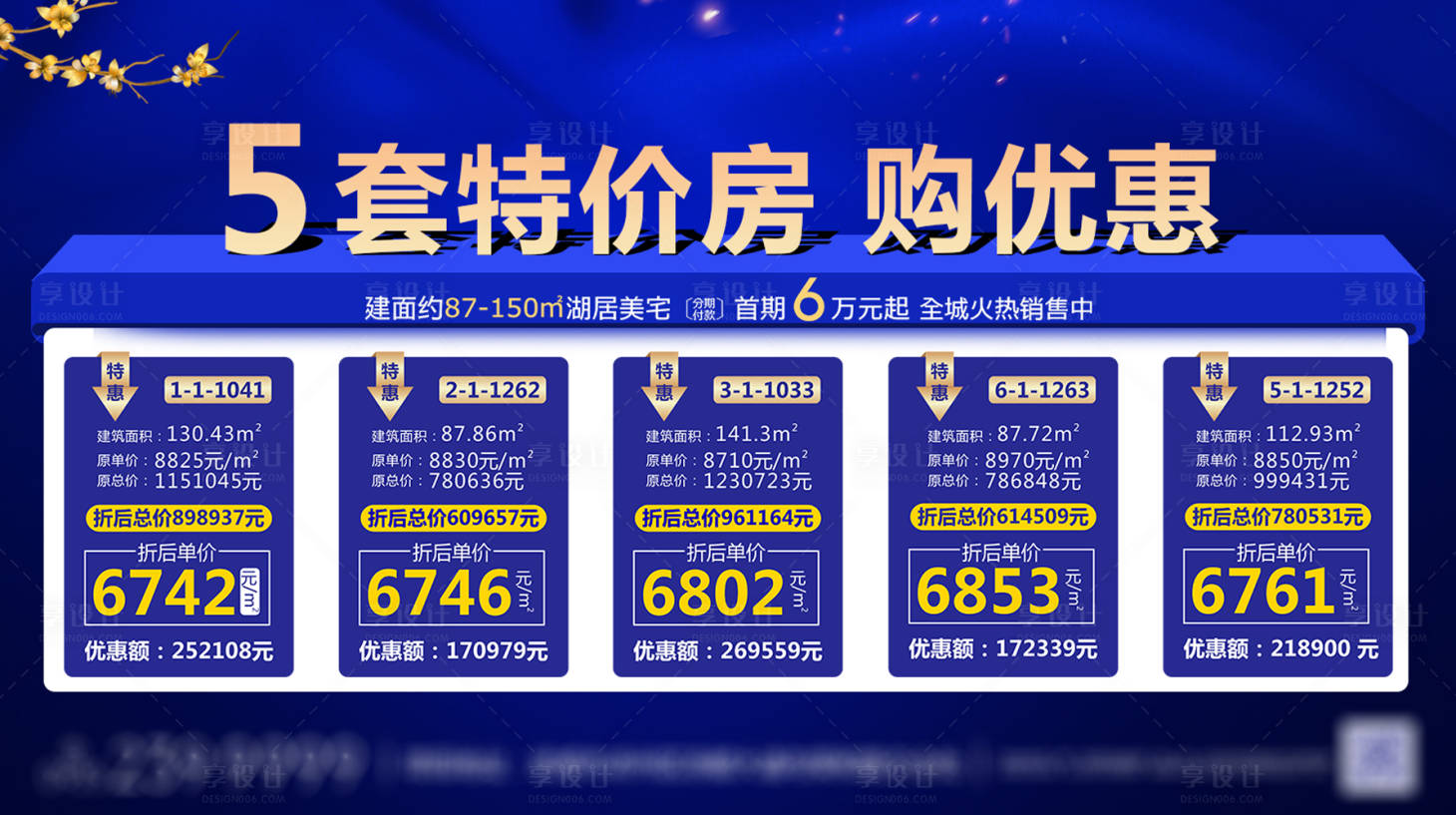 源文件下載【地產特價房恒房通海報展板】編號：97810000689346338
